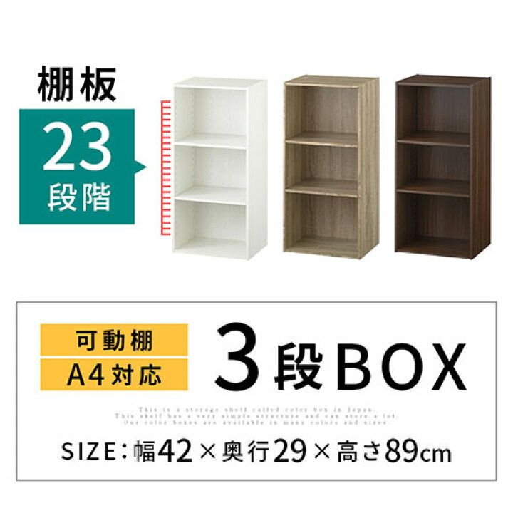 【P10倍 9/11迄】 カラーボックス 可動棚 A4 3段 本棚 大容量 省スペース 収納棚 スリム 縦置き オープンラック 木製 隙間 収納ラック リビング 飾り棚 インテリア スリムラック 約 幅40cm 高さ90cm 奥行30cm ホワイト/オーク/ウォールナット ABR920129 ... かどまるbox カラーボックス 幅42 奥行き27 高さ20cm 木目調 ナチュラル