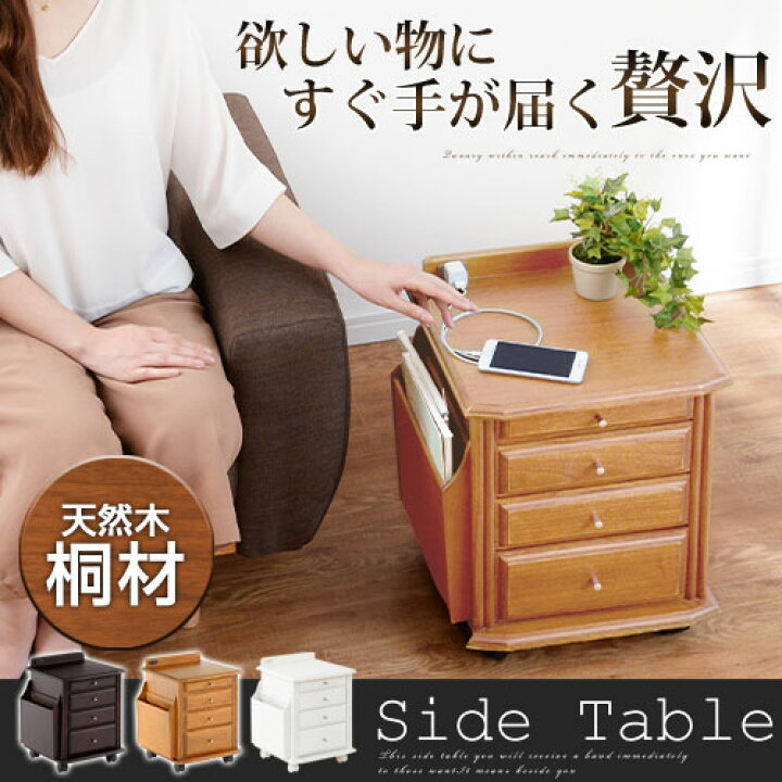 楽天市場】ナイトテーブル コンセント付き サイドテーブル 木製 