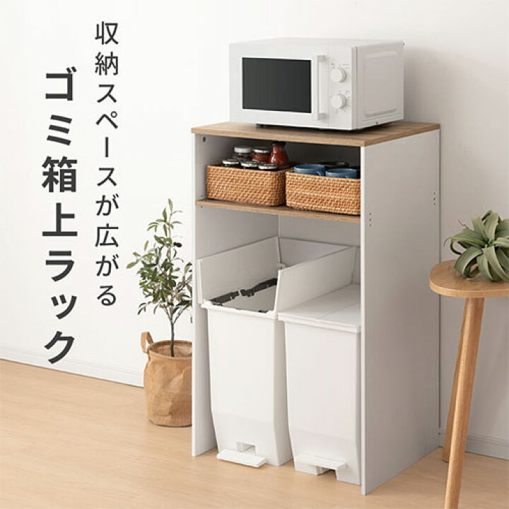 楽天市場】ゴミ箱上ラック 幅60 レンジ ゴミ箱 上 収納 ラック ゴミ箱 