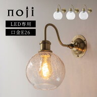 ブラケットライト ガラス 球 壁付け照明 E26 LED 照明器具 ウォールライト おしゃれ 壁面照明 廊下 洗面…