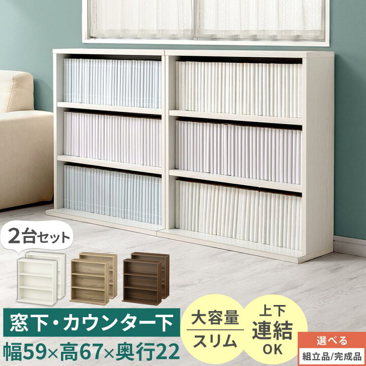 楽天市場】本棚 2台セット 薄型 約 高さ67 高さ135 幅60 木製 側板奥行 