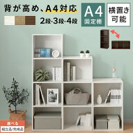 カラーボックス 2段/3段/4段 A4 横置き 縦置き 約 幅40cm 高さ70/100/130 cm 奥行30cm 収納棚 おしゃれ …