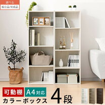 楽天市場】カラーボックス 白 4段の通販