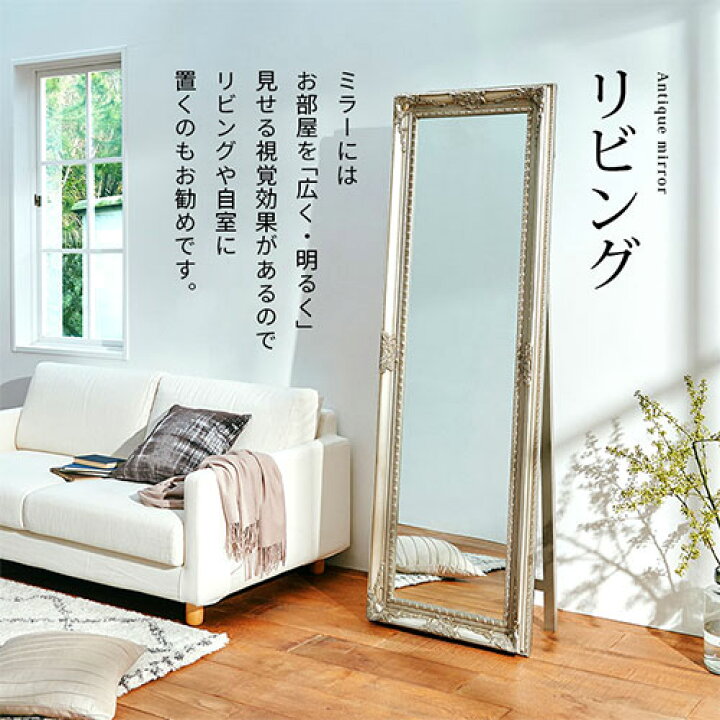 アンティーク調ミラー 全身鏡 姿見 鏡 大型 シルバー スタンド型 自立式