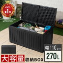 【エントリーで最大P4倍】 屋外 ベンチストッカー 大容量 270L ガーデンボックス フタ付き ガーデンベンチ プラスチッ…