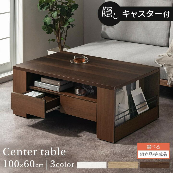 楽天市場】センターテーブル 収納 引き出し キャスター付き 移動 