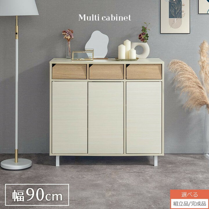 コンテナ保管中】【展示品・未使用品】チェスト キャビネット サイド 