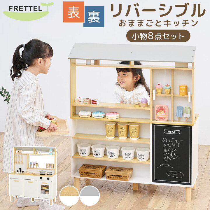 楽天市場】おままごと カフェ キッチン お店 リバーシブル 