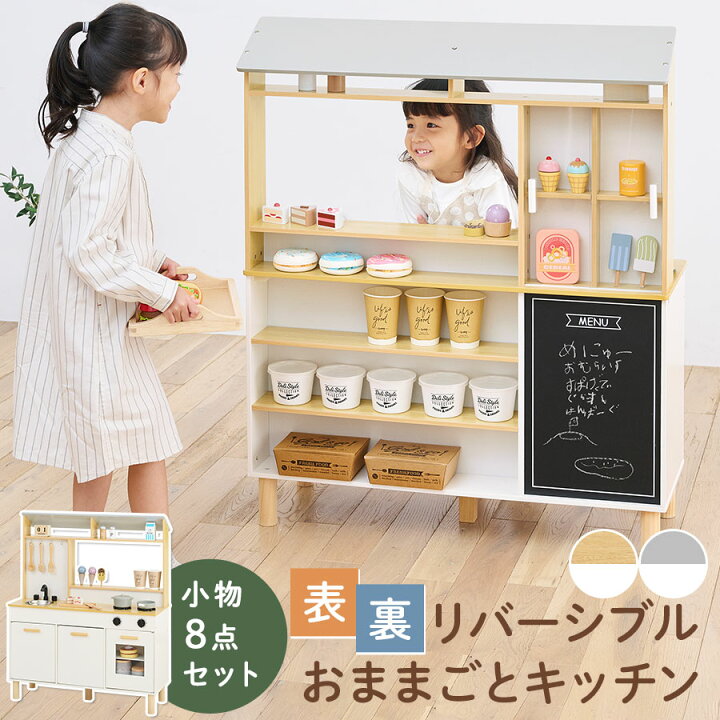 楽天市場】おままごと カフェ キッチン お店 リバーシブル 