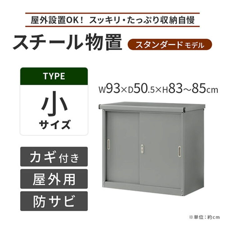 楽天市場】倉庫 物置 小型 かぎ付き 防サビ スリム 屋外 物置き 