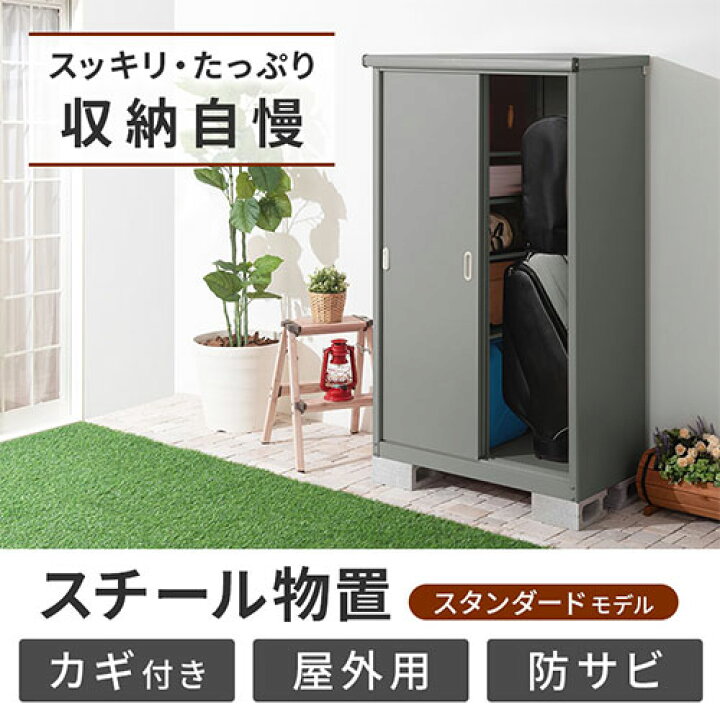 楽天市場】物置 屋外 おしゃれ 倉庫 庭 収納庫 スチール スリム 物置き 