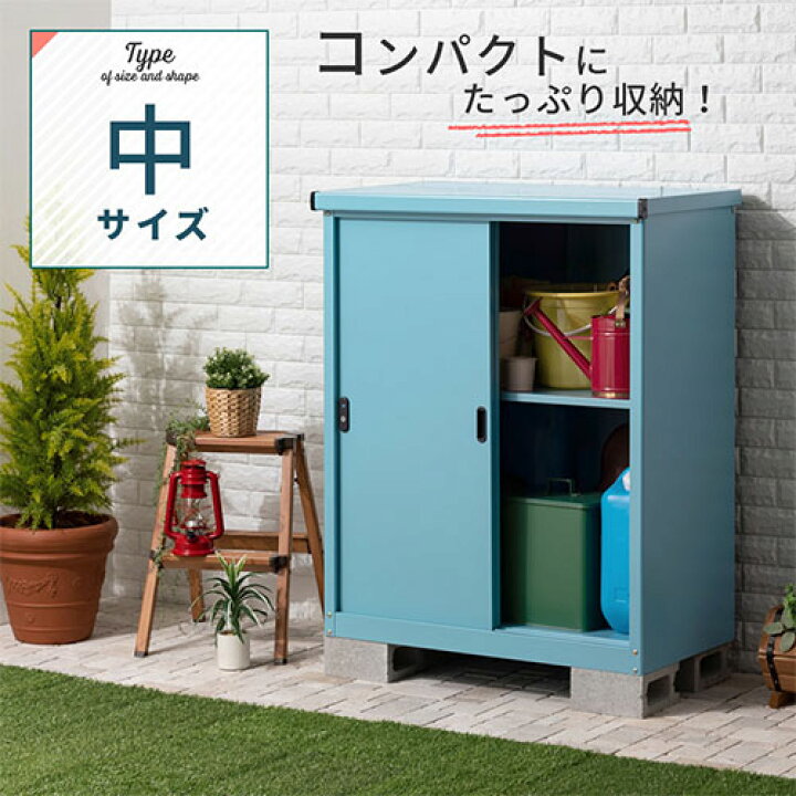 楽天市場】物置 屋外 中型 倉庫 庭 物置き おしゃれ かわいい 収納庫 