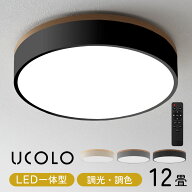 シーリングライト LED 12畳 丸型 薄型 調光 調色 常夜灯 リモコン LEDシーリングライト 天井照明 直付け …
