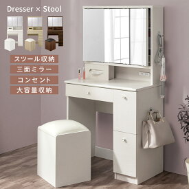 ドレッサー 鏡台 三面鏡 化粧台 鏡 収納付き 椅子付き 化粧台スツール 化粧台椅子 セット コンセント付き 引き出し収納 サイドフック メイク コスメ コンパクト 木製 ホワイト/オーク/ウォールナット 【組立品/完成品が選べる】 LCB642296