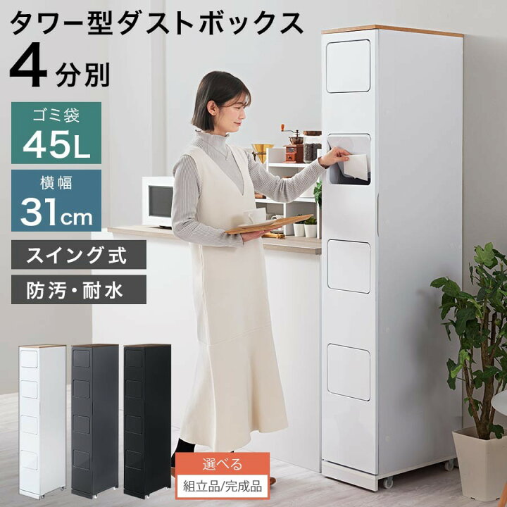 楽天市場】ゴミ 分別 ラック ゴミ箱 おしゃれ キッチン 40L 45L 縦型 4 