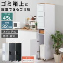 ゴミ箱 45リットル おしゃれ スリム 分別 ラック キッチン ごみ箱 収納 40L 45L 縦型 2段 約 幅30cm 奥行50cm 高さ180cm キャスター付き ふた付き ダストボックス 目隠し 大容量 木製 大型 全3色 【組立品/完成品が選べる】 DTB600103