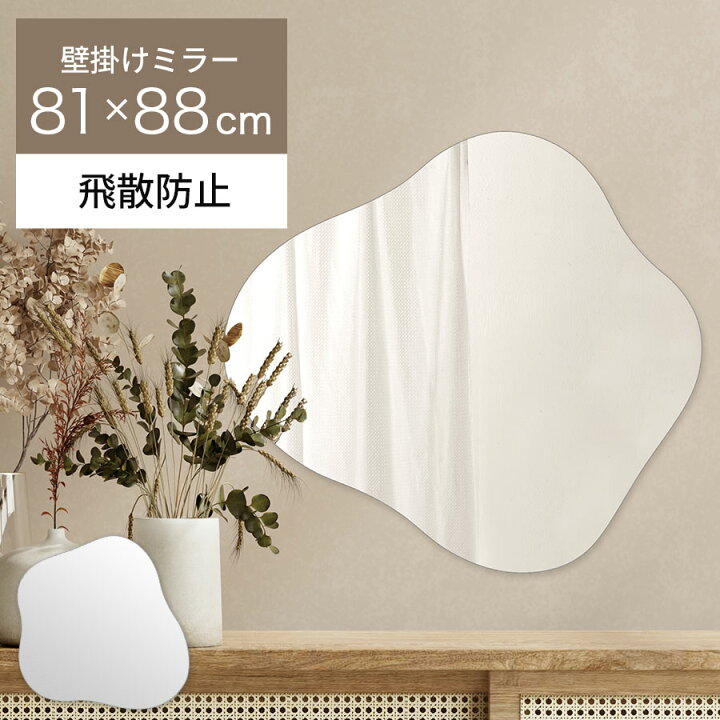 楽天市場】鏡 壁掛け 波型 ノンフレーム 姿見 飛散防止 ウェーブミラー 