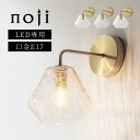 【クーポンで5％OFF！7/11迄】 ブラケットライト ガラス 壁付け照明 E17 照明 壁 付け led 照明器具 真鍮 風 ウォールライト おしゃれ 壁面照明 廊下 玄関 透明 クラックガラス 泡ガラス 玄関ライト ブラケット照明 レトロ クリア/クリアクラック/バブル noji LIT000150