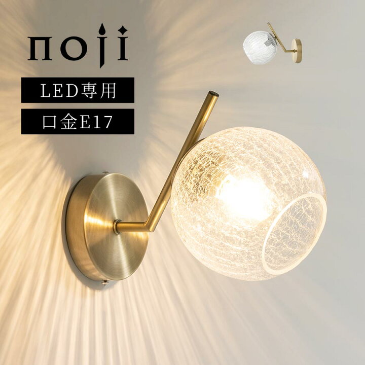 楽天市場】ブラケットライト ガラス 球 壁付け照明 E17 LED 照明器具  