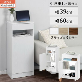 ルーター 隠し ボックス ラック ケーブル収納ボックス ケーブルボックス 木製 電話台 ルーター収納 キャビネット 収納棚 扉付き 引き出し wi-fi モデム収納 約 幅40cm/幅60cm ホワイト/オーク/ウォールナット 【組立品/完成品が選べる】