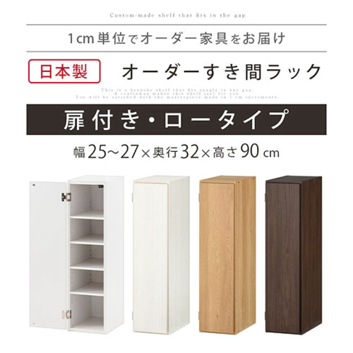 楽天市場】すき間ラック 収納棚 扉付き スリム 約 25cm 26cm 27cm 奥行 