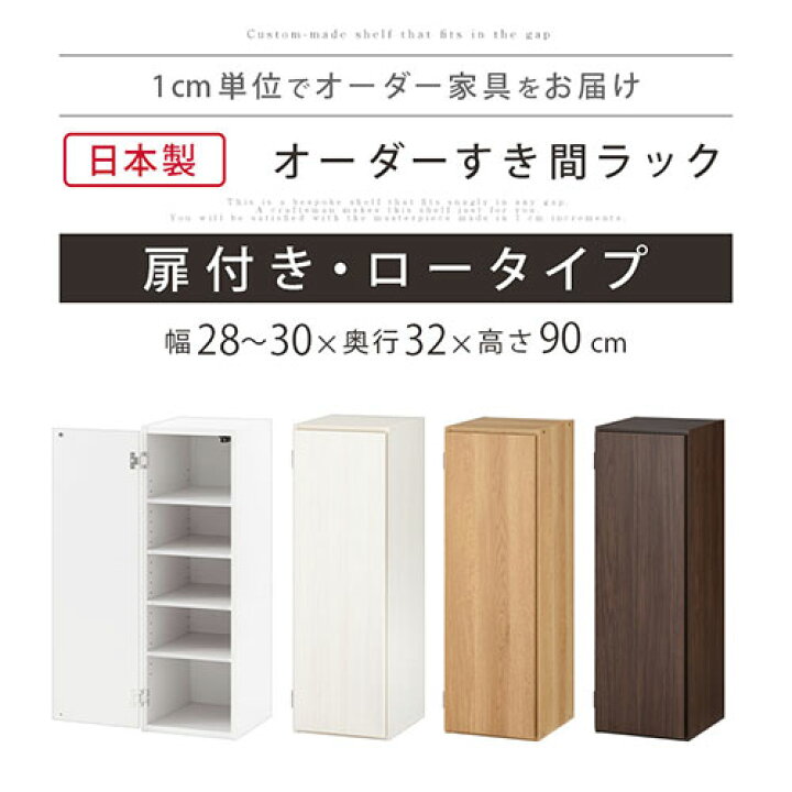 楽天市場】すき間ラック 収納棚 扉付き スリム 約 28cm 29cm 30cm 奥行 