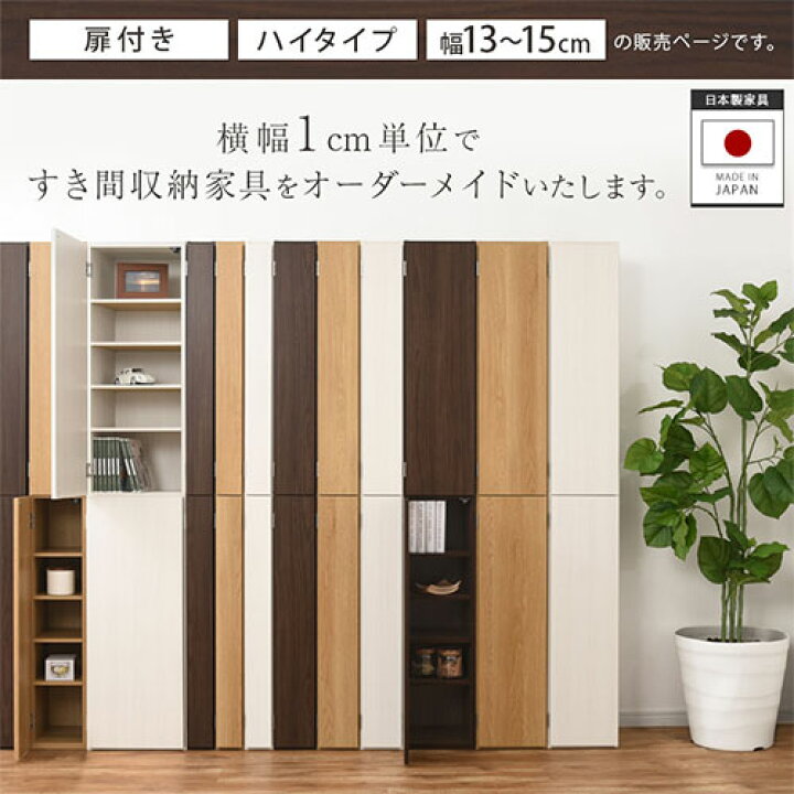 楽天市場】すき間ラック 収納棚 扉付き スリム 約 13cm 14cm 15cm 奥行 