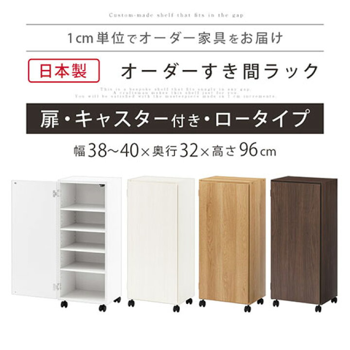 楽天市場】すき間ラック 収納棚 約 38cm 39cm 40cm 奥行32 高さ96 扉 