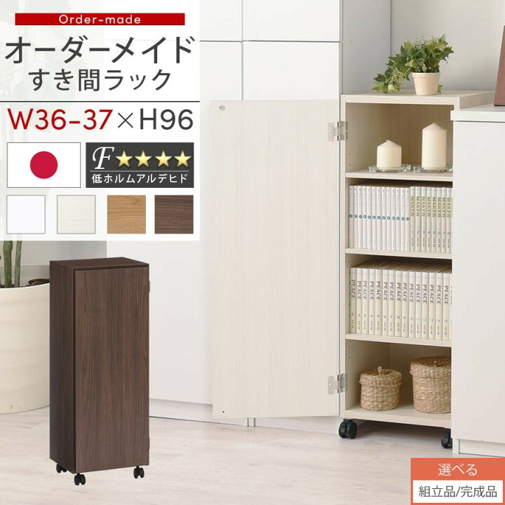 楽天市場】すき間ラック 収納棚 扉付き キャスター付き スリム 約 36cm 
