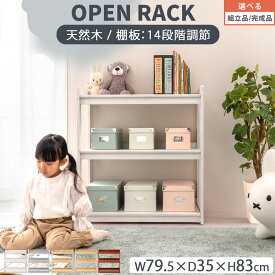 キッズラック おもちゃ収納 お片付けラック 木製 3段 絵本棚 こども部屋 ランドセルラック オープンシェルフ おもちゃ箱 ホワイト/グレー×ホワイト/ナチュラル×ホワイト/ナチュラル/ブラウン 【組立品/完成品が選べる】 LRA001208