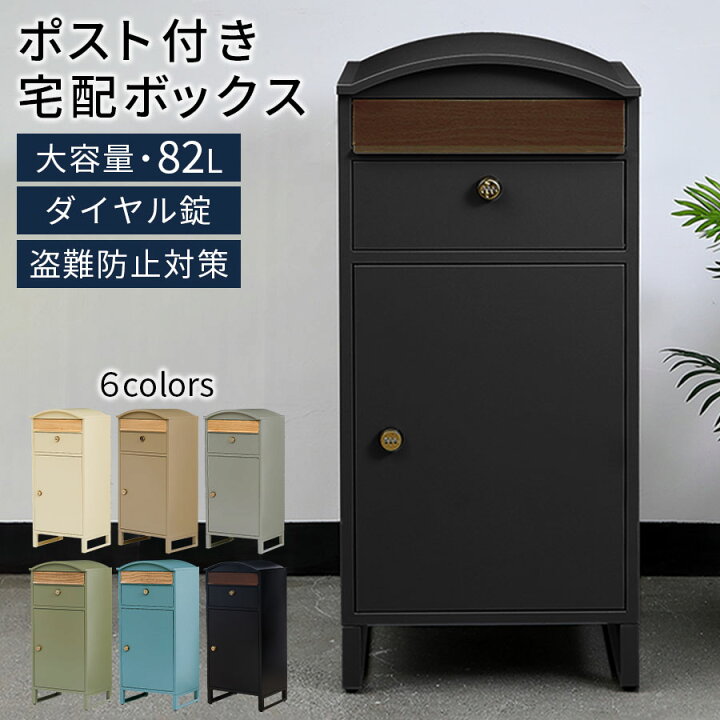宅配ボックス 戸建 大型 屋外 2段 後付け ポスト 一体 防水 大容量 置き配 複数投函 郵便受け おしゃれ 黒 楽天市場】宅配ボックス 宅配BOX  ポスト一体型 屋外 防水 大容量 置き配ボックス 戸建て用 個人宅用 収納ボックス 郵便受け 盗難防止 (ブラック／ 2段式) : 遊活館 ... 宅配ボックス 戸建 大型 屋外 2段 後付け ポスト 一体 防水 大容量ブラック
