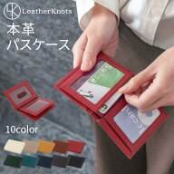 【クーポンで10％OFF！6/11 1:59迄】 【ギフト対応可】 本革 パスケース 定期入れ カードケース 二つ折り…