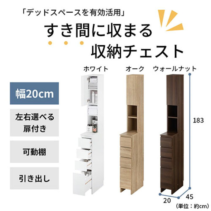 楽天市場】サニタリーチェスト 幅20 隙間収納 ランドリー収納 スリム 
