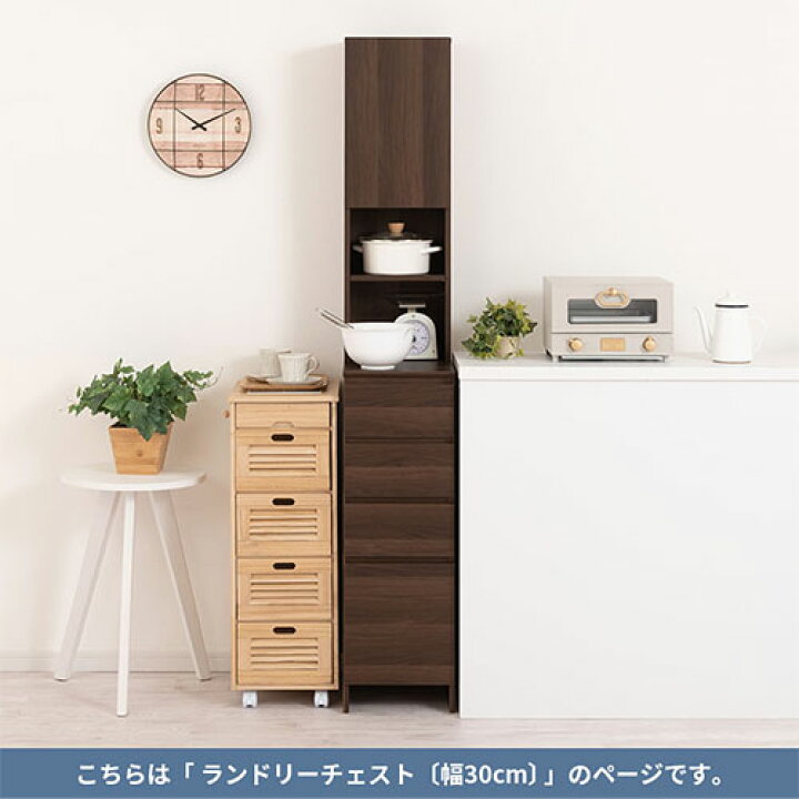 楽天市場】サニタリーチェスト 幅30 隙間収納 ランドリー収納 スリム 