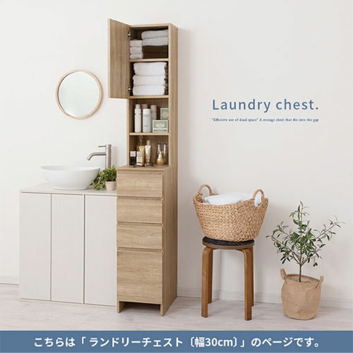 楽天市場】サニタリーチェスト 幅30 隙間収納 ランドリー収納 スリム 