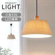 照明 ペンダントライト 布 ウッド プリーツ ランプ LED ペンダント照明 1灯 電気 吊り下げライト 北欧 ペ…