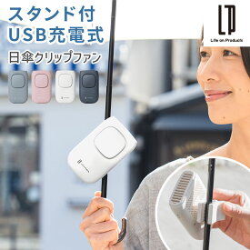 ハンディファン クリップファン 4WAY 扇風機 日傘 挟むタイプ 羽なし 首かけ 卓上 ハンディ ハンズフリー ポータブルファン ネックストラップ 外せる クリップ付き Type-C USB充電 超軽量 通勤 アウトドア 夏 おしゃれ 全4色 ELE000132