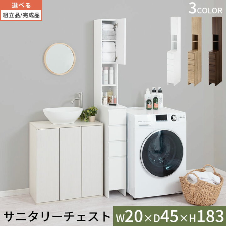 楽天市場】サニタリーチェスト 幅20 隙間収納 ランドリー収納 スリム 