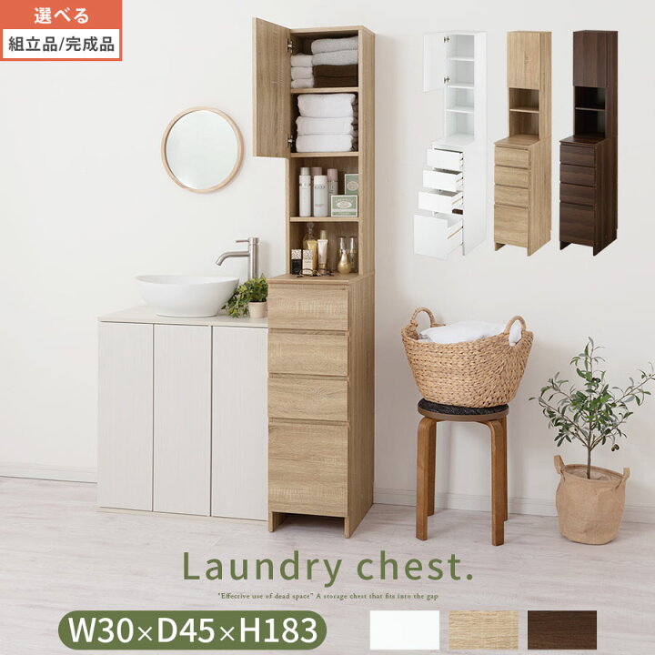 楽天市場】【クーポンで5％OFF 7/5迄】 サニタリーチェスト 幅30 隙間 