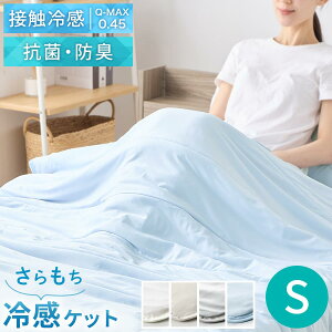 【お買い物マラソン開催中!27日9:59迄】 冷感 肌掛け布団 タオル地 パイル 綿100% コットン リバーシブル 肌掛布団 肌布団 クールケット タオルケット 接触冷感 冷たい 速乾 抗菌 防臭 洗える