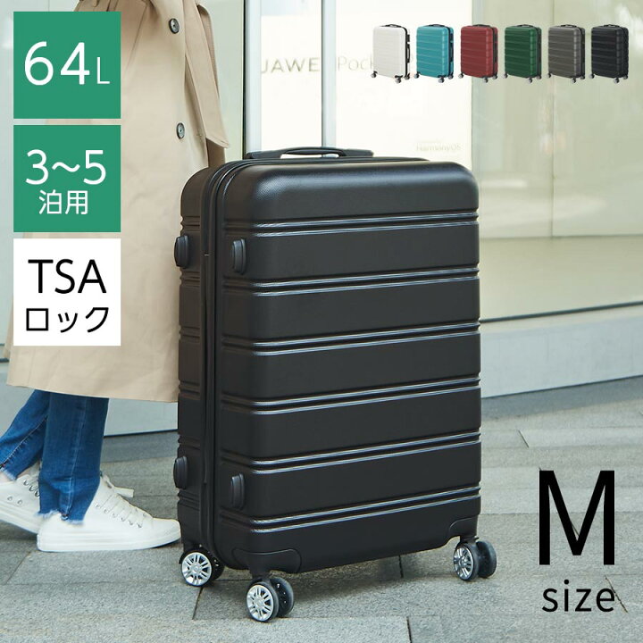 楽天市場】スーツケース Mサイズ 軽量 64L キャリーバッグ TSAロック 