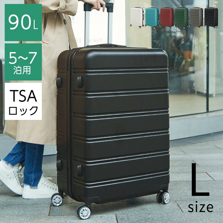 楽天市場】スーツケース Lサイズ 軽量 90L キャリーバッグ TSAロック 