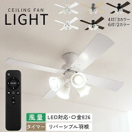 シーリングファン リモコン付 LEDライト 4灯/6灯 E26口金 12畳 15畳 シーリング ファン DCモーター リビ…
