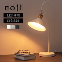 デスクライト 学習 おしゃれ 勉強 学習机 読書 led 卓上 スタンドライト 卓上ライト 机 ライト 照明 ベッド コンセント付き 卓上ランプ 電気スタンド 寝室 テーブルランプ テレワーク ホワイト/グレー/ブラック noji ノジー LIT000175
