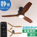 抽選で楽天ポイント最大77,777 GET★ シーリングファン DCモーター LED 照明 5畳 調光 間接照明 シーリング ファン 10…