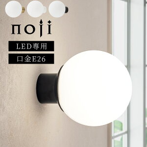 【ポイント3倍 10/30迄】 ブラケットライト 乳白ガラス 照明 球状 LED 専用 壁掛け照明 壁掛けライト 1〜2畳 内玄関 廊下 洗面所 階段 寝室 ライト 壁付け ブラケット照明 壁掛け照明ブラケット