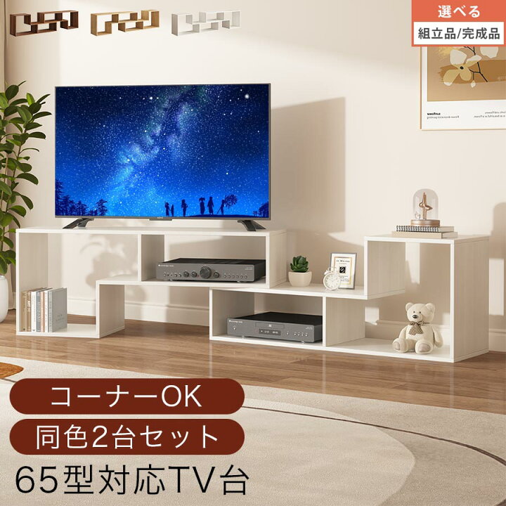 楽天市場】テレビ台 2台セット ローボード 伸縮TV台 TVボード 