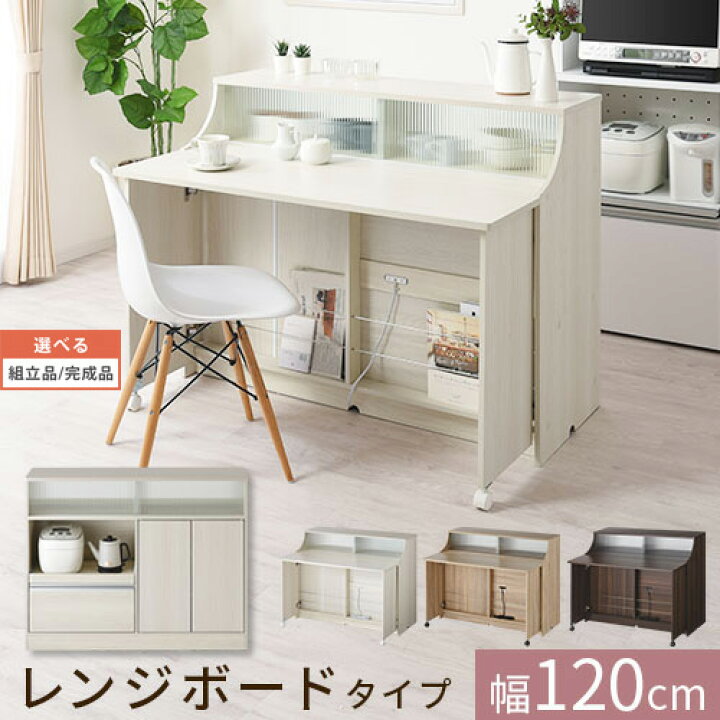 楽天市場】キッチンカウンター テーブル 幅 120 レンジボード 大容量 