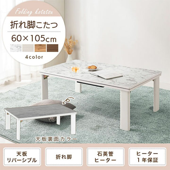 楽天市場】こたつ 長方形 105 白 テーブル おしゃれ フラットヒーター  
