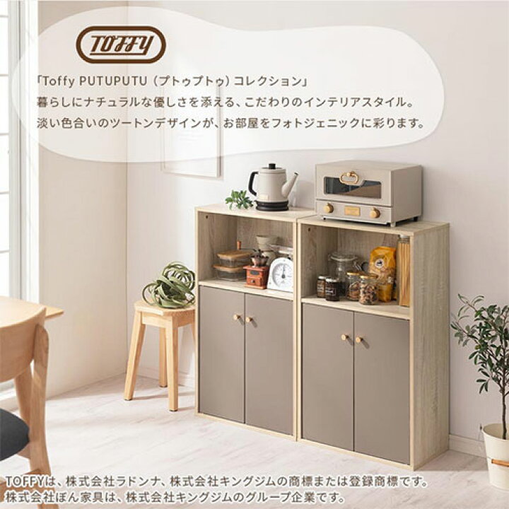 楽天市場】抽選で楽天ポイント最大77,777 GET☆ Toffy トフィー 食器棚 